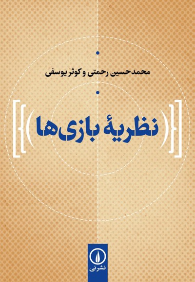 نظریه بازی ها